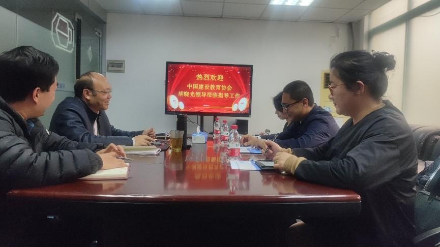 中國建設教育協會領導蒞臨全成地信集團調研指導